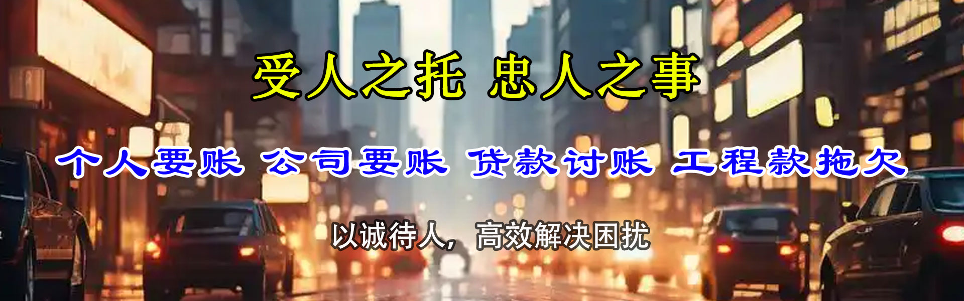 榆次收债公司
